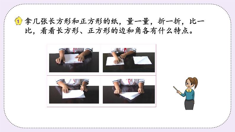 3.1 认识长方形和正方形第5页