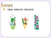 3.2 認(rèn)識(shí)周長 課件+練習(xí)