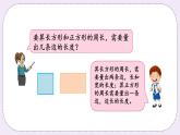 3.3 长方形和正方形周长的计算 课件+练习