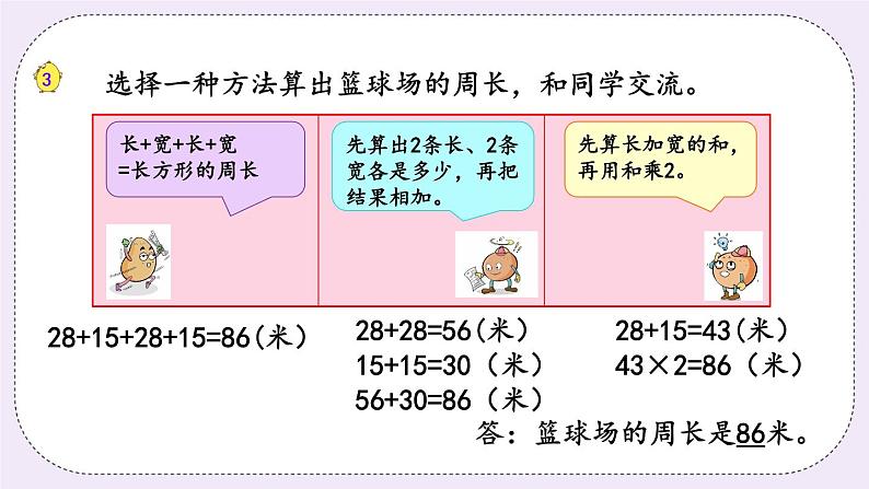 3.3 长方形和正方形周长的计算第6页