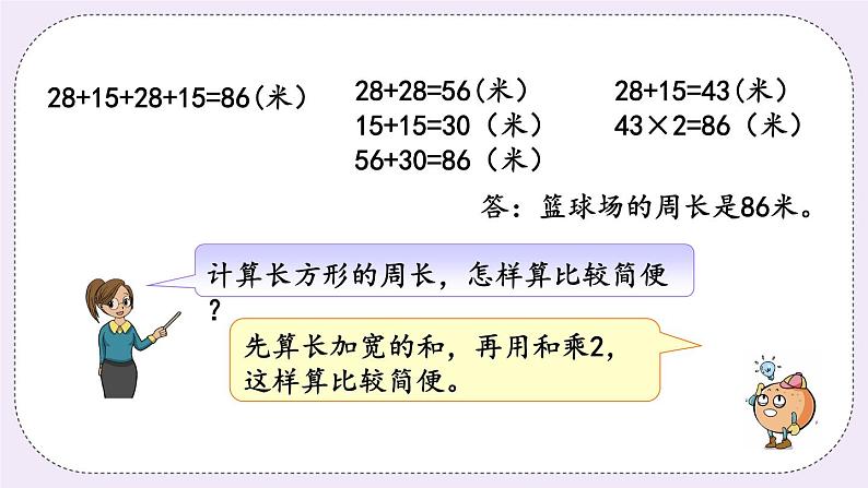 3.3 长方形和正方形周长的计算第7页