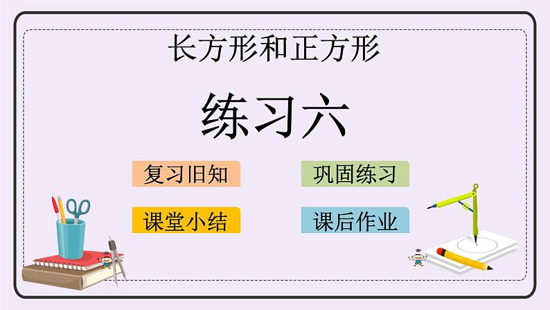 3.4 练习六 课件+练习01