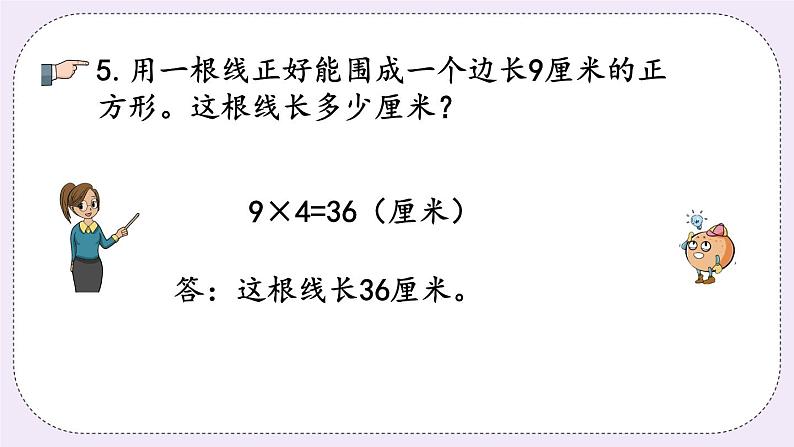 3.4 练习六 课件+练习08