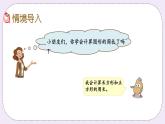 3.5 周長是多少 課件+練習(xí)