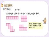 3.5 周長是多少 課件+練習(xí)