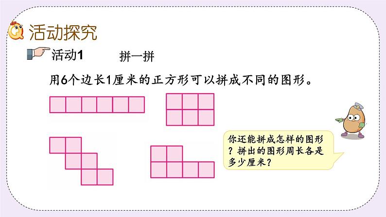 3.5 周长是多少 课件+练习03