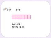 3.5 周長是多少 課件+練習(xí)