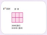 3.5 周長是多少 課件+練習(xí)