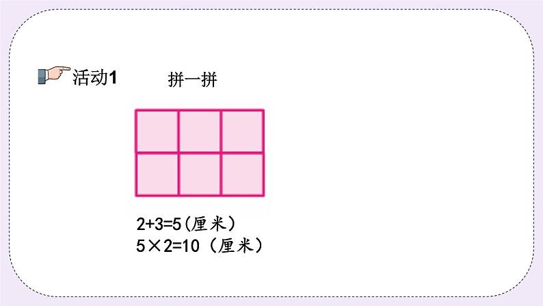 3.5 周长是多少 课件+练习05