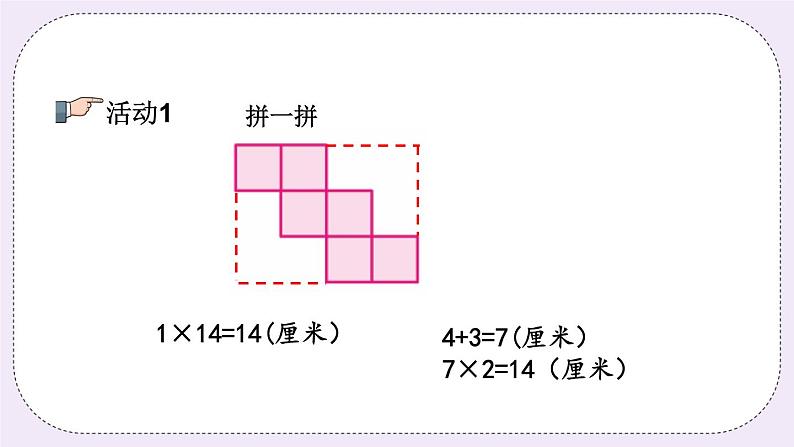 3.5 周长是多少 课件+练习06