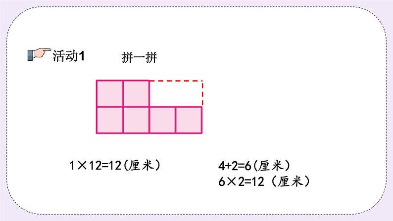 3.5 周长是多少 课件+练习07