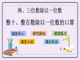 4.1 整十、整百数除以一位数的口算 课件+练习