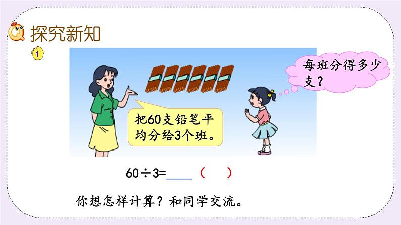4.1 整十、整百数除以一位数的口算 课件+练习03