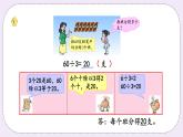 4.1 整十、整百数除以一位数的口算 课件+练习