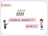 4.2 筆算兩、三位數(shù)除以一位數(shù)（首位或首兩位能整除） 課件+練習(xí)