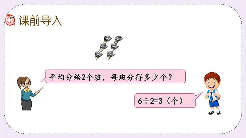 4.2 笔算两、三位数除以一位数（首位或首两位能整除） 课件+练习03