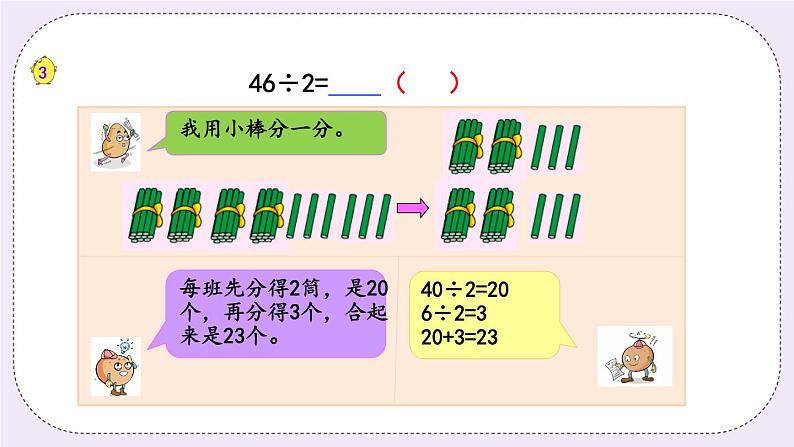 4.2 笔算两、三位数除以一位数（首位或首两位能整除） 课件+练习05