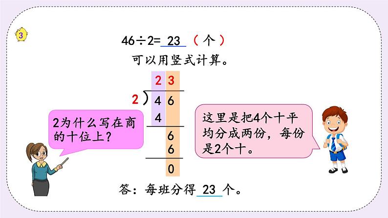 4.2 笔算两、三位数除以一位数（首位或首两位能整除） 课件+练习06