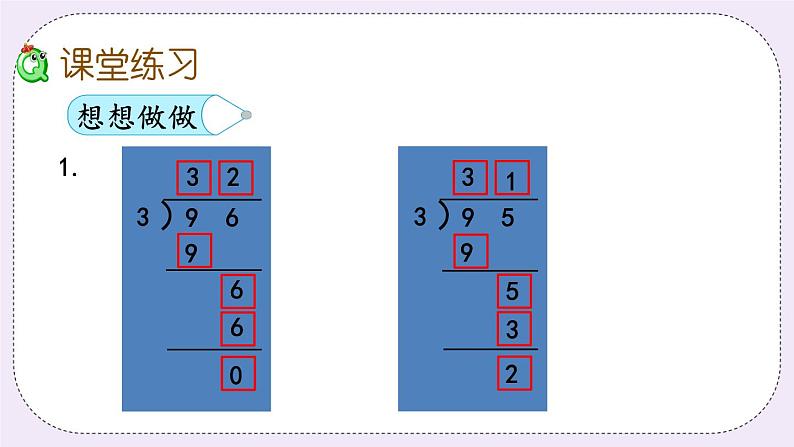 4.2 笔算两、三位数除以一位数（首位或首两位能整除） 课件+练习08