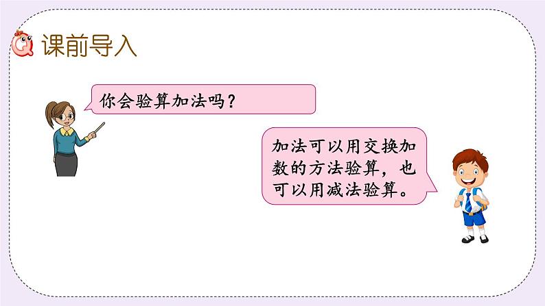 4.3 除法的验算 课件+练习02