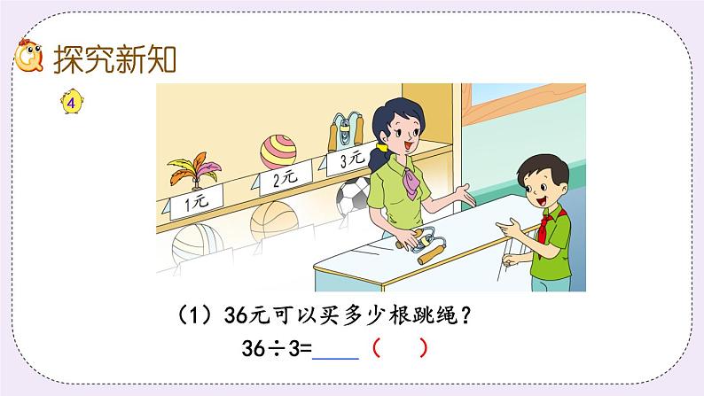 4.3 除法的验算 课件+练习03