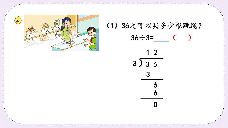 4.3 除法的验算 课件+练习04