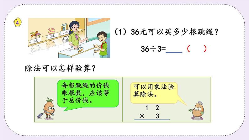 4.3 除法的验算 课件+练习05