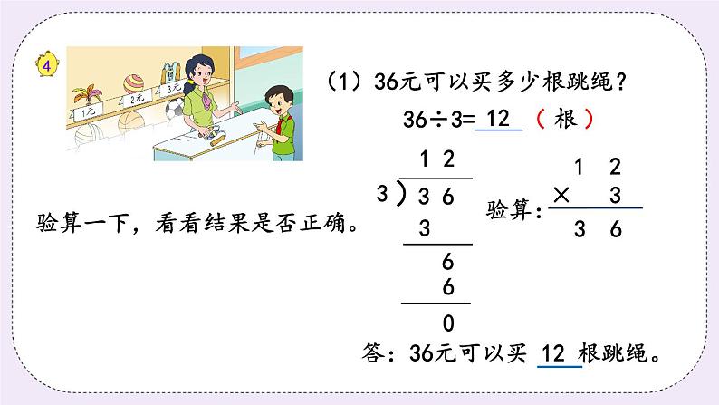 4.3 除法的验算 课件+练习06