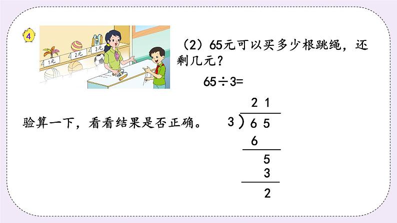 4.3 除法的验算 课件+练习07
