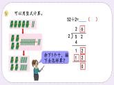 4.5 笔算两位数除以一位数（首位不能整除) 课件+练习