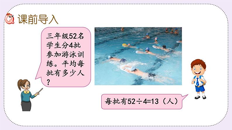 4.7 笔算三位数除以一位数（首位不够除） 课件+练习02