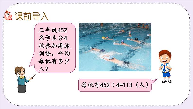 4.7 笔算三位数除以一位数（首位不够除） 课件+练习03