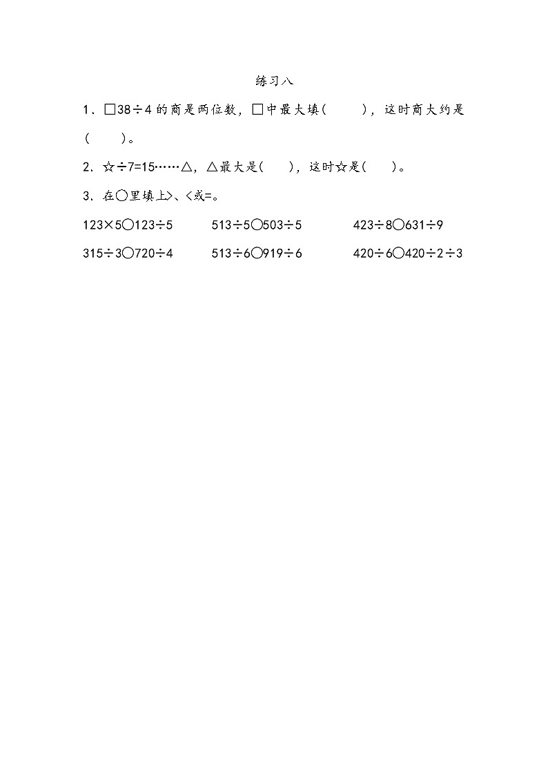 4.8 练习八 课件+练习01