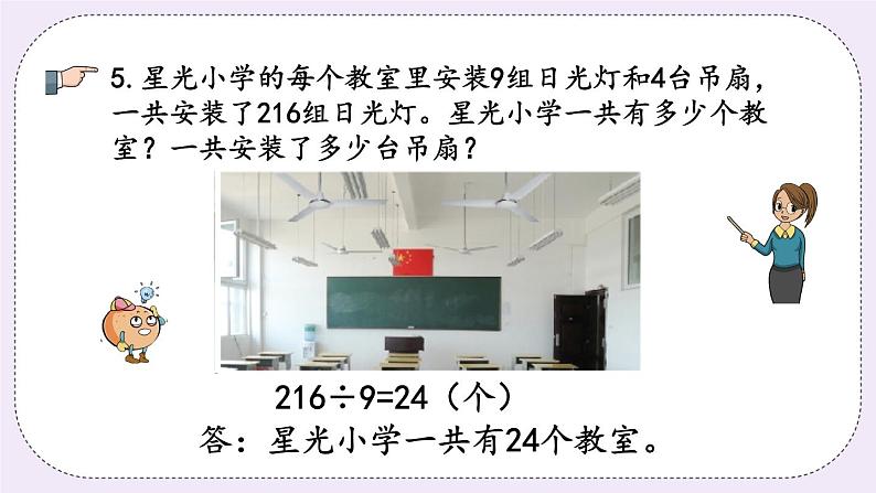 4.8 练习八 课件+练习08