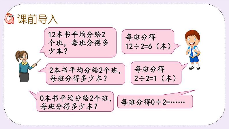 4.9 被除数里有0的除法 课件+练习02