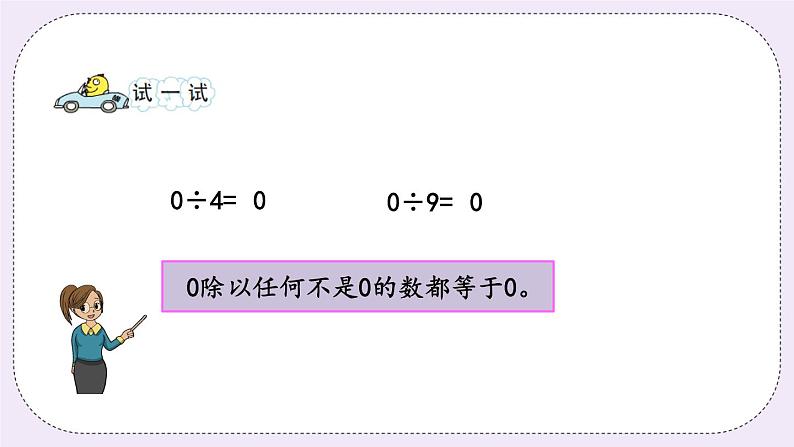 4.9 被除数里有0的除法 课件+练习04