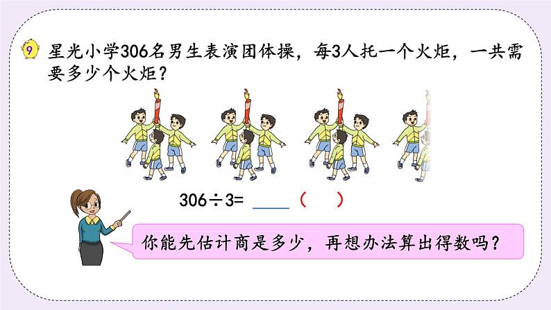 4.9 被除数里有0的除法 课件+练习05