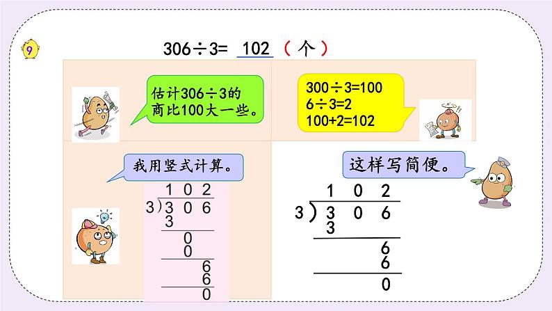 4.9 被除数里有0的除法 课件+练习06