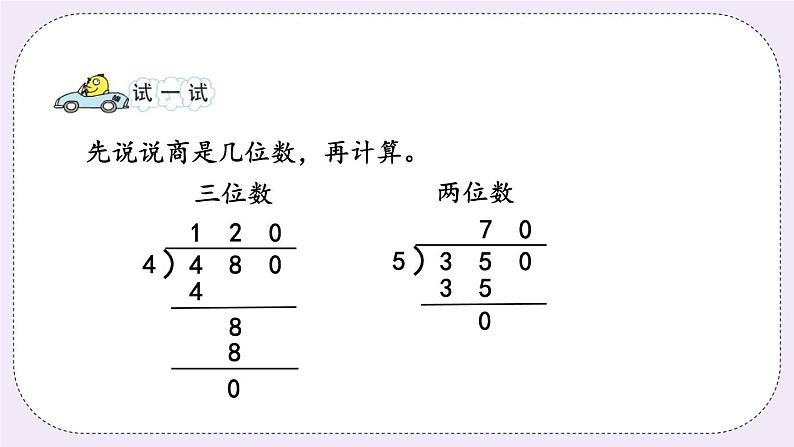 4.9 被除数里有0的除法 课件+练习07