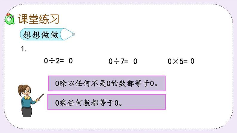 4.9 被除数里有0的除法 课件+练习08