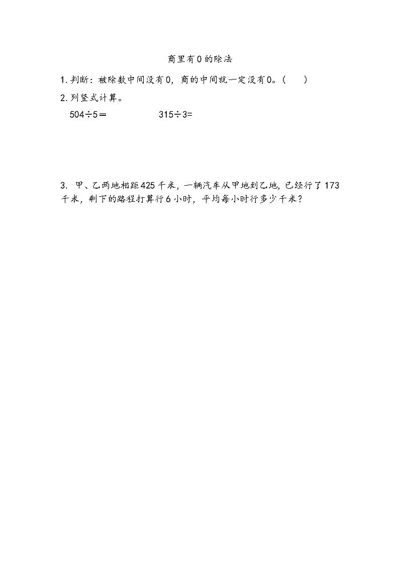 4.10 商里有0的除法第1页