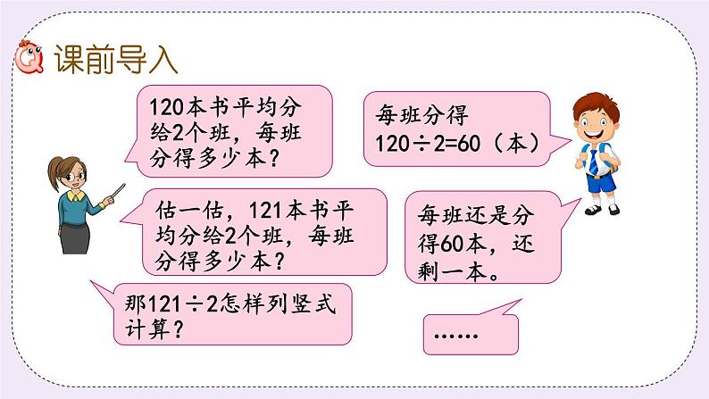 4.10 商里有0的除法第2页