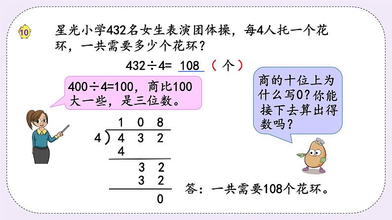 4.10 商里有0的除法第4页