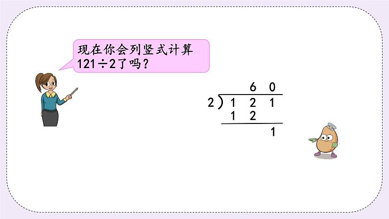 4.10 商里有0的除法第5页