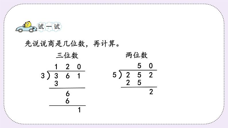 4.10 商里有0的除法第6页