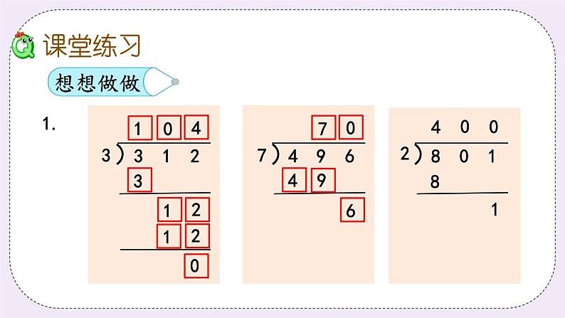 4.10 商里有0的除法第7页
