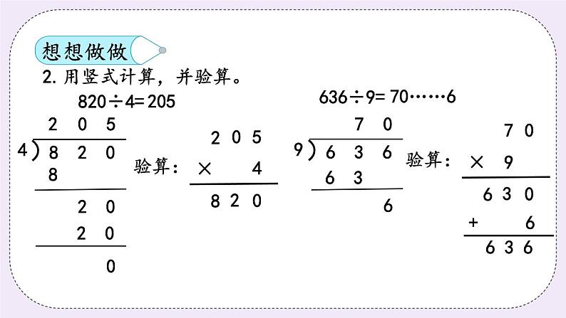 4.10 商里有0的除法 课件+练习08