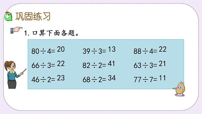 4.11 练习九 课件+练习04