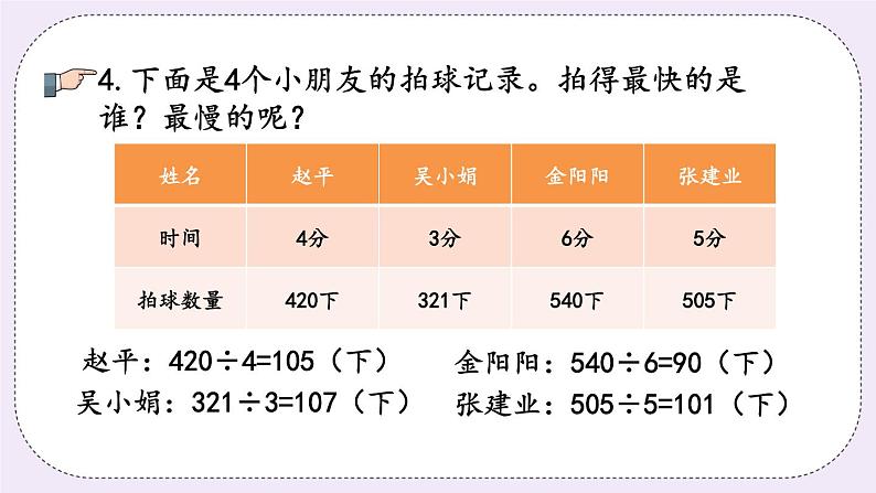 4.11 练习九 课件+练习08