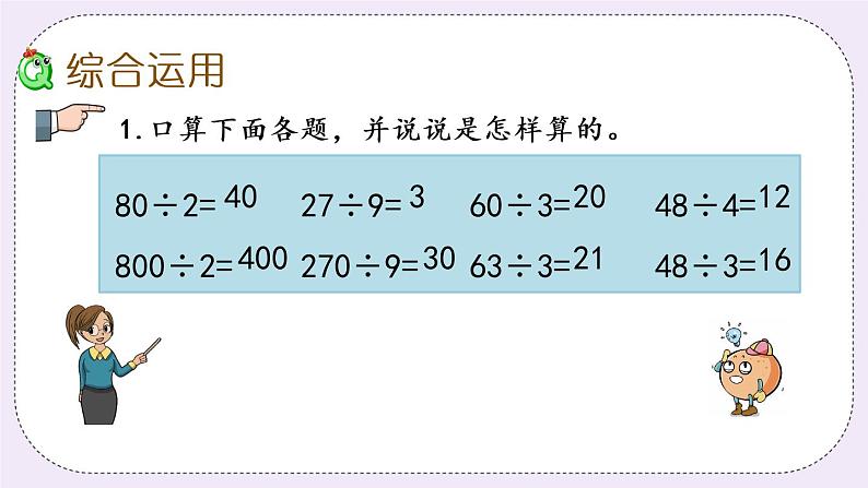 4.12 复习 课件+练习08